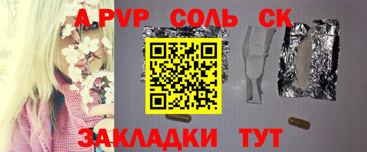 A PVP  Alfa_PVP Crystall  где можно купить   Альфа ПВП мука  Ишим  Альфа ПВП кристаллы  Вход с VPN 