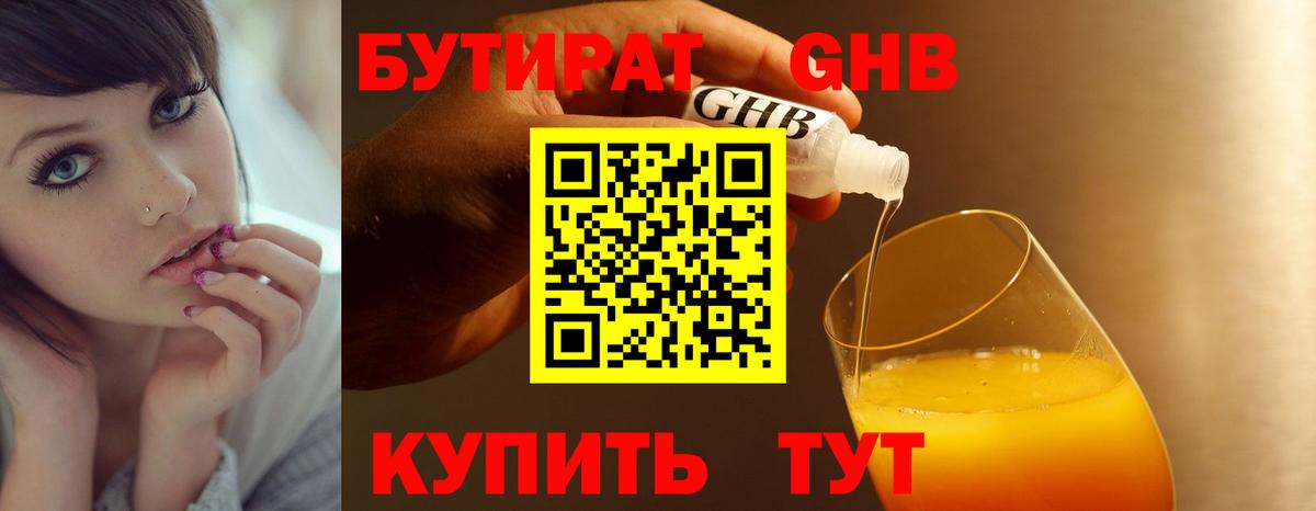 Ишим  Бутират 1.4BDO  БУТИРАТ  Вход с VPN 