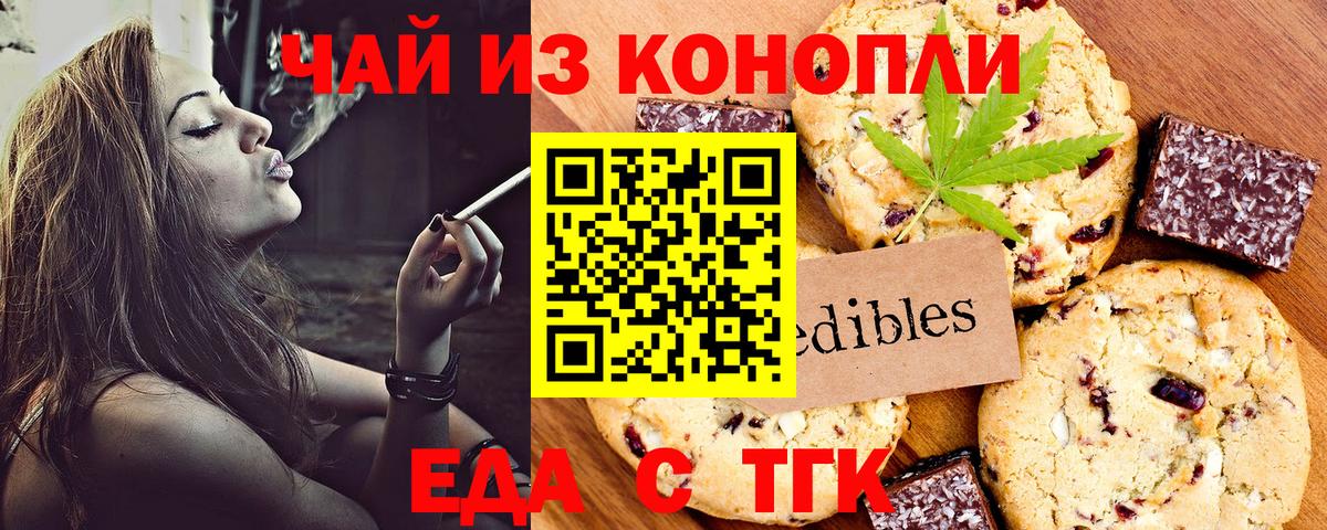 Еда ТГК конопля Ишим