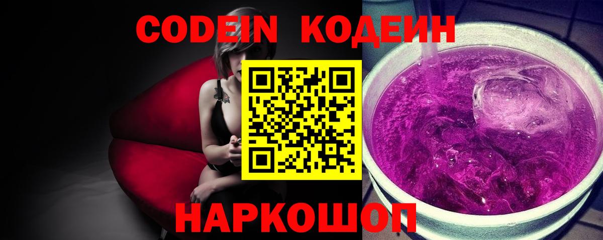 Кодеиновый сироп Lean Purple Drank Ишим