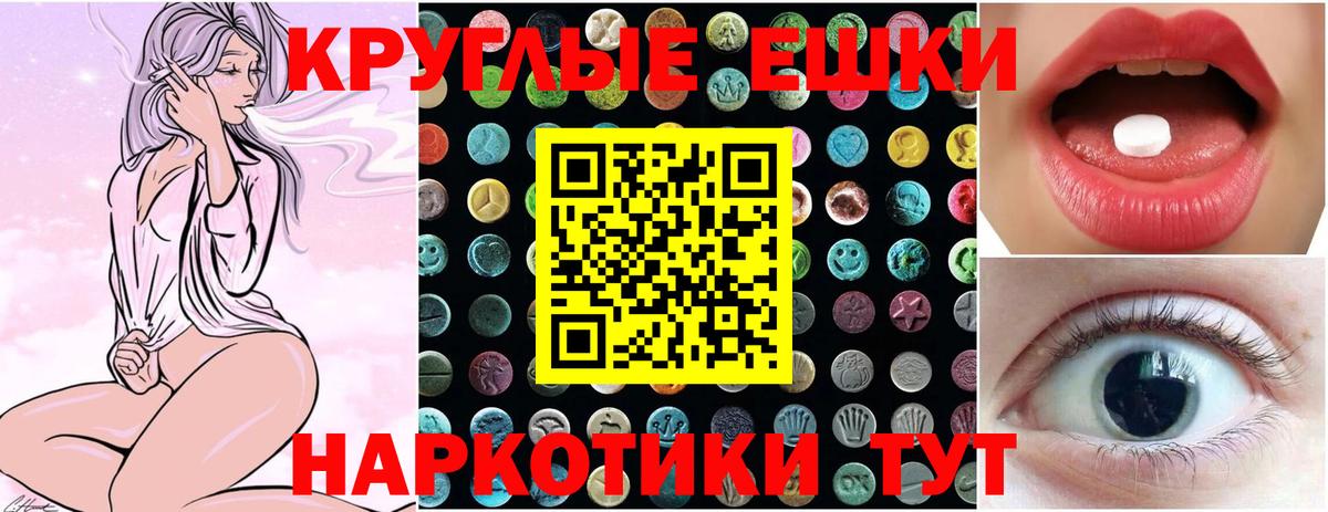 Ecstasy круглые Ишим