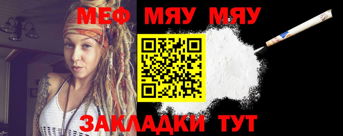 МЕФ кристаллы  где можно купить   Ишим  Вход с VPN  МЯУ-МЯУ 