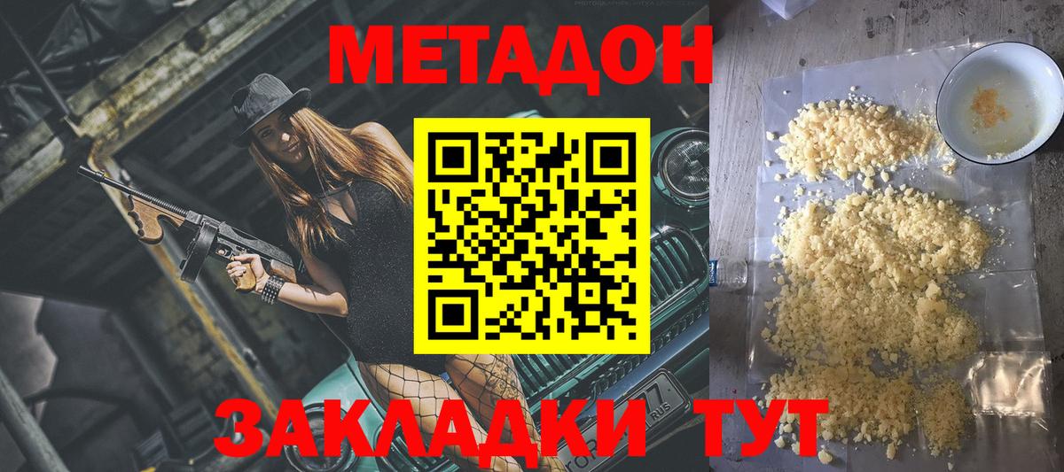 МЕТАДОН белоснежный Ишим