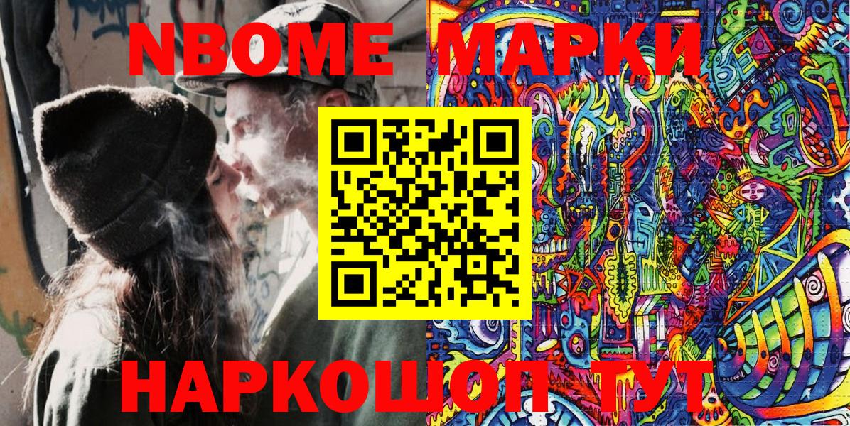 Марки NBOMe  Марки NBOMe 1,8мг  Вход с VPN  Ишим 